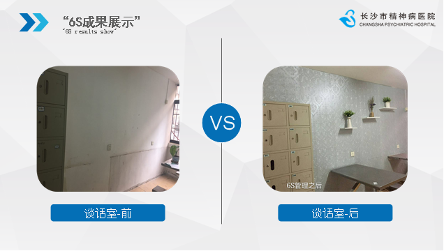 长沙市精神病老王论坛
6S管理工作汇报