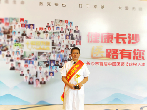 首届“中国医师节” 长沙市精神病老王论坛
医师展风采