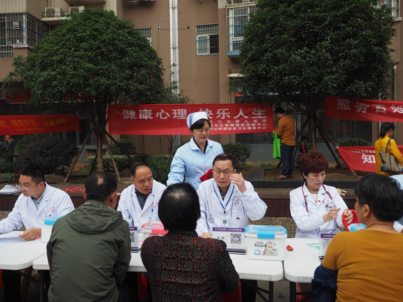 健康心理 快乐人生