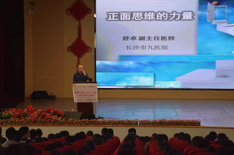 健康心理 快乐人生