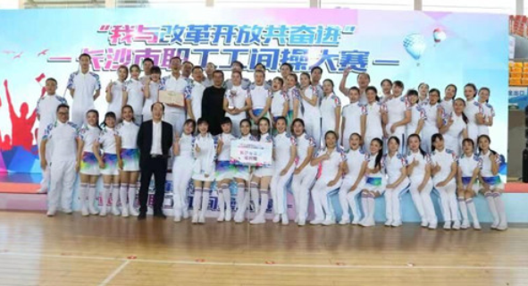 老王论坛获“我与改革开放共奋进”2018长沙市职工工间操大赛二等奖