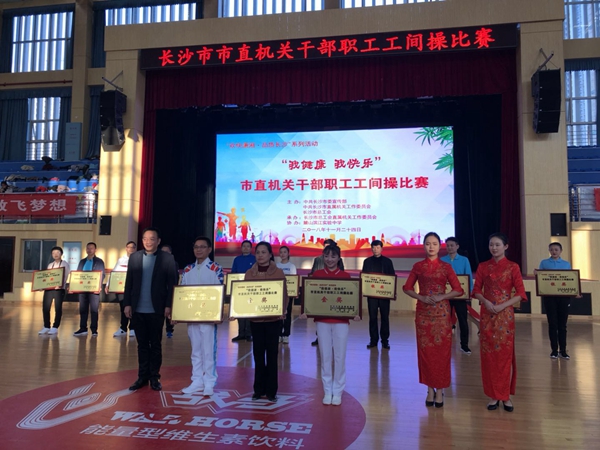 长沙市第三社会福利院获“我健康.我快乐”市直机关干部职工工间操比赛金奖