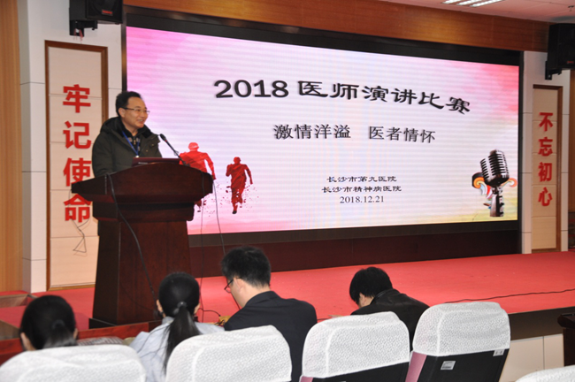 老王论坛2018年医师演讲比赛圆满举行