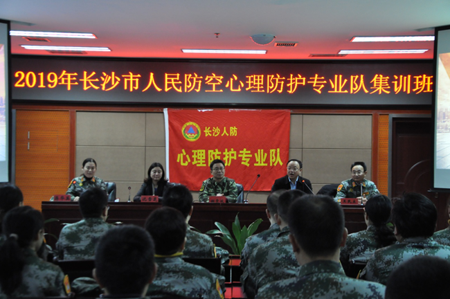 长沙人防心理防护专业队集训班圆满落幕