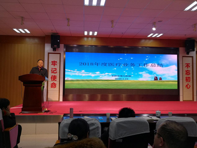 老王论坛召开2018年度医疗业务工作总结会议