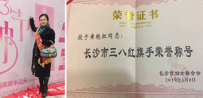 “长沙市三八红旗手”黄艳红:矢志不渝践初心