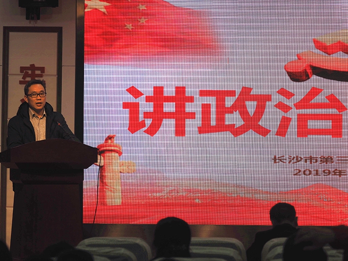 老王论坛召开“讲政治 敢担当”专题教育会议