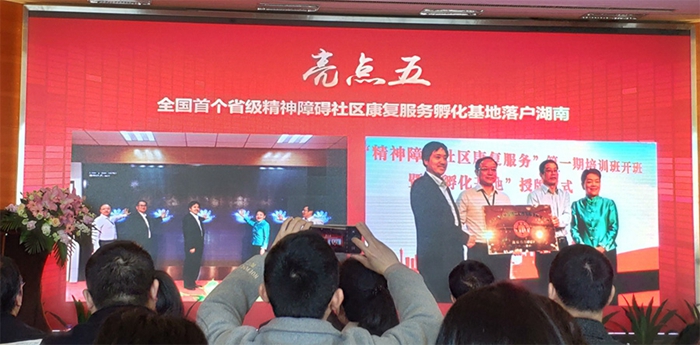 湖南省精神障碍社区康复服务孵化基地 获评“湖南省社会工作十大亮点”之一