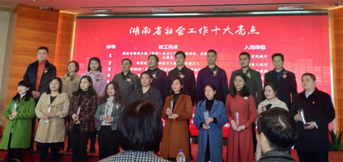 湖南省精神障碍社区康复服务孵化基地 获评“湖南省社会工作十大亮点”之一