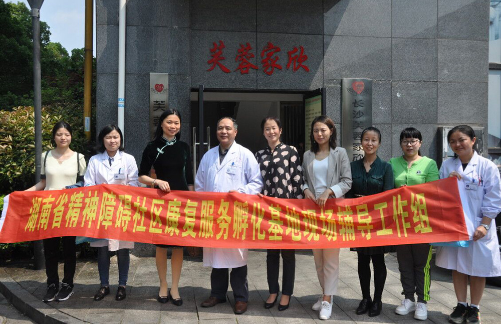湖南省精神障碍社区康复服务孵化基地开展2019年机构现场辅导工作