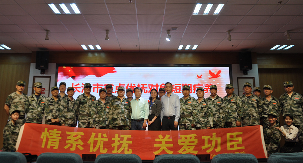 长沙市优抚老王论坛
举行2019年首期重点优抚对象短期疗养启动仪式