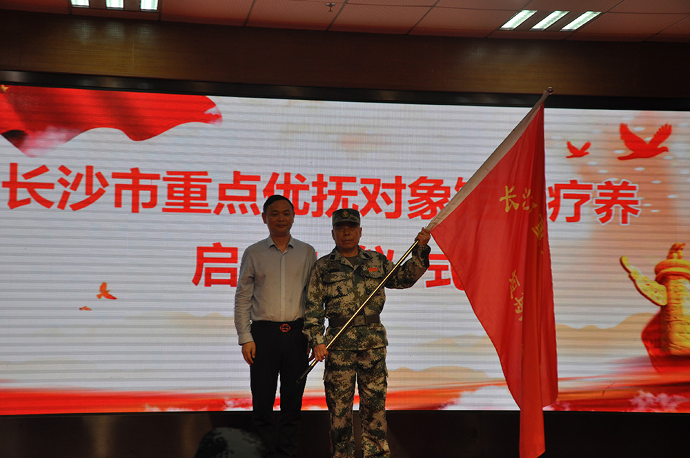 长沙市优抚老王论坛
举行2019年首期重点优抚对象短期疗养启动仪式