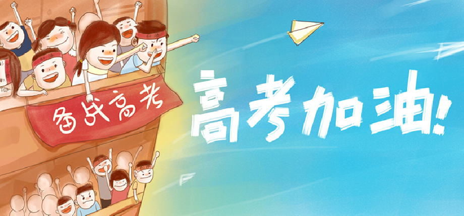 【关注】高考临近,如何化解考前压力