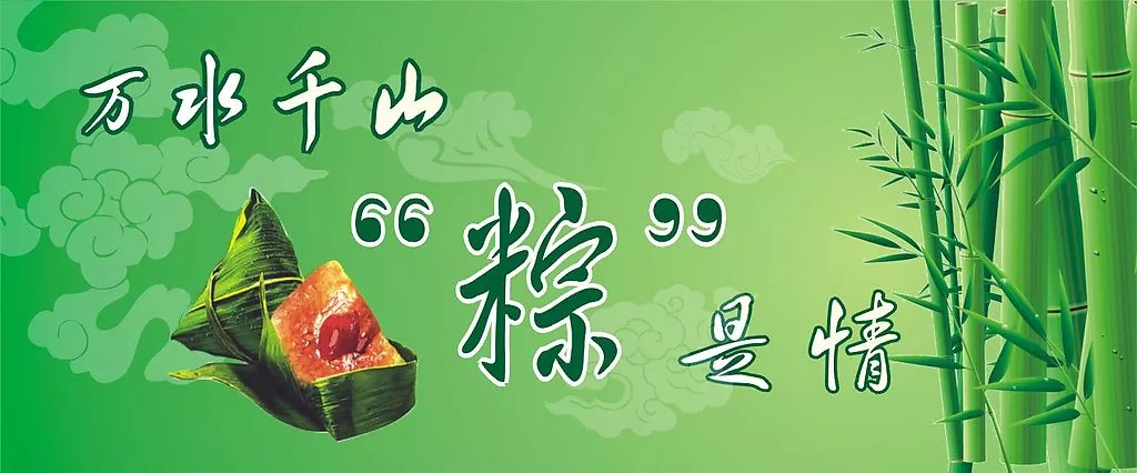 浓情端午,我们这样过