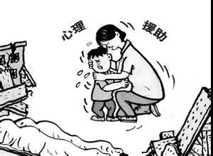 地震后,心理干预应该怎么做?