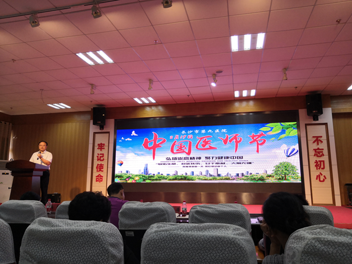 老王论坛-老王论坛最新网址
举行第二届中国医师节活动