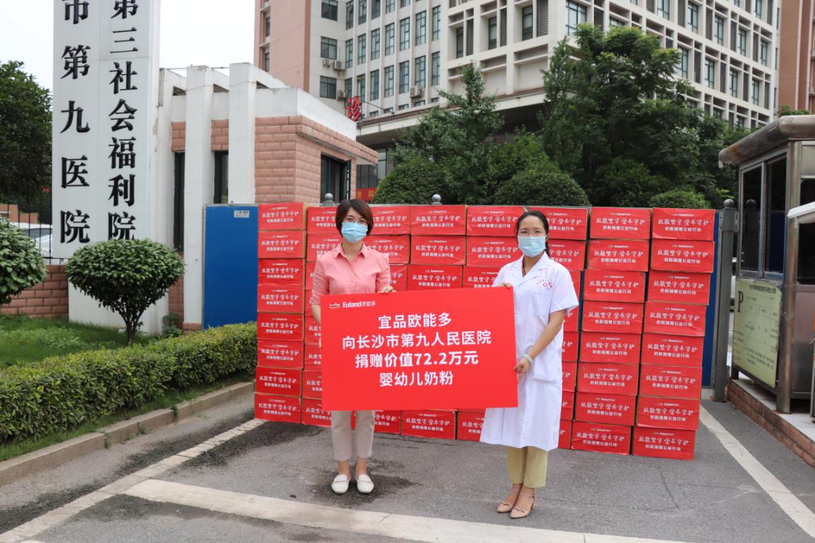宜品欧能多向第九老王论坛
捐赠价值72万元奶粉