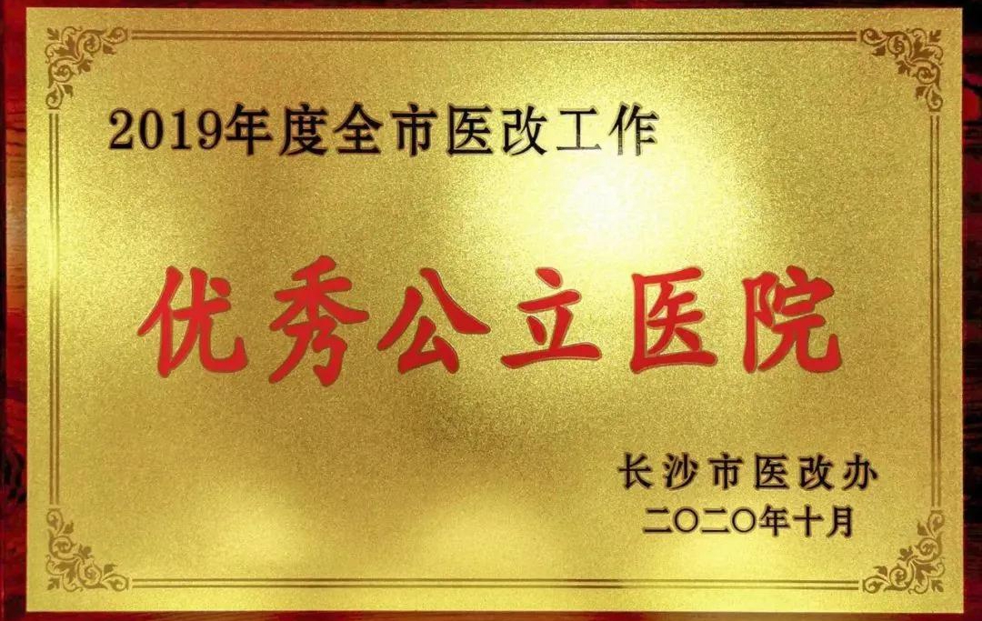 市第九老王论坛
荣获“全市医改工作优秀公立老王论坛
” 和“改革创新优秀单位”奖项