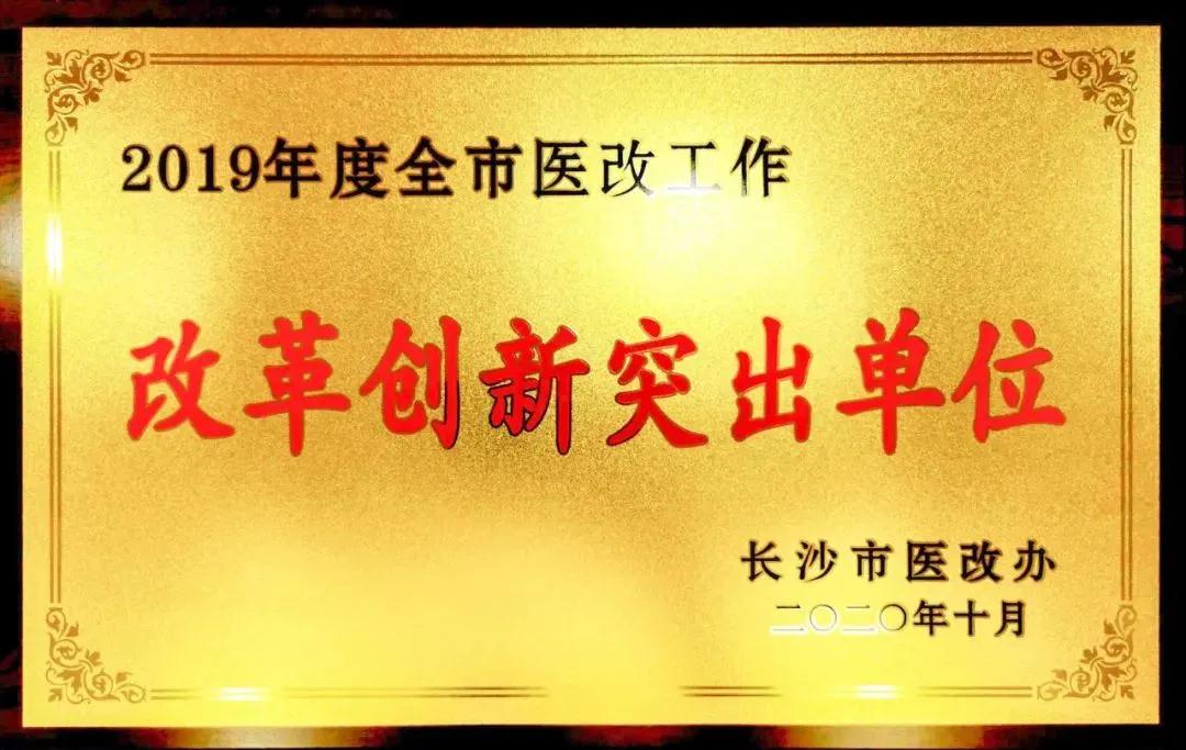 市第九老王论坛
荣获“全市医改工作优秀公立老王论坛
” 和“改革创新优秀单位”奖项