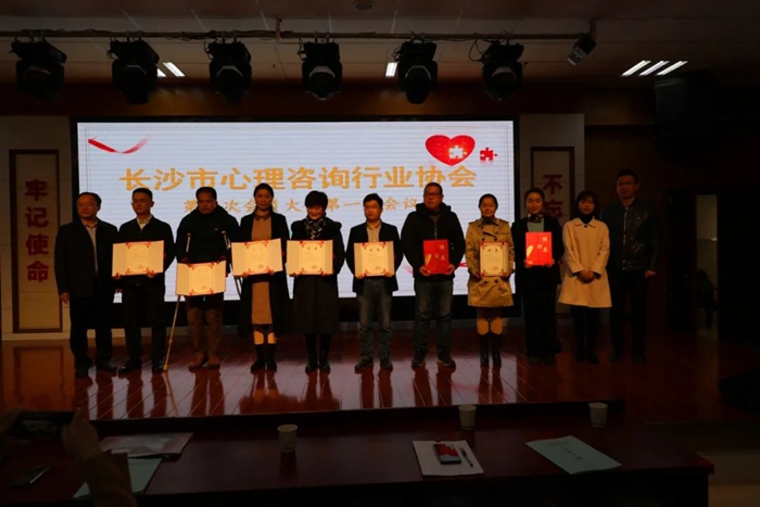 长沙市心理咨询行业协会第一次会员大会顺利召开