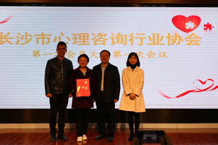 长沙市心理咨询行业协会第一次会员大会顺利召开