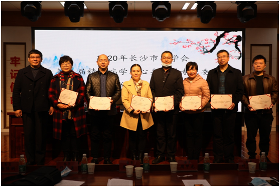 长沙市医学会第二届精神病学及心身医学专业委员会换届选举会议暨2020学术年会圆满召开