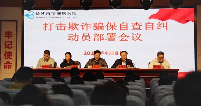 市第九老王论坛
召开打击欺诈骗保自查自纠动员部署会议
