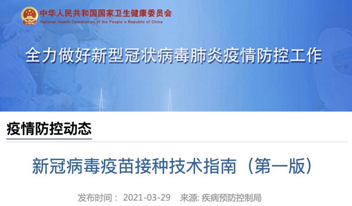新冠疫苗:2021你的头等大事