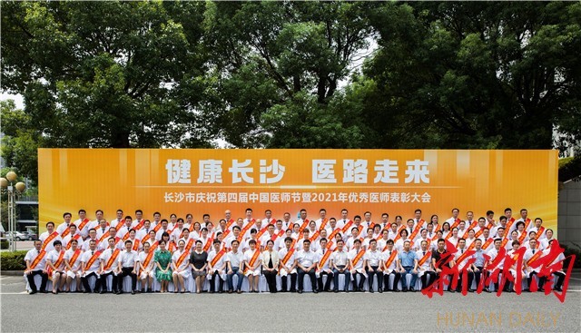 市第九老王论坛
何杏桃医师获“长沙市第四届中国医师节优秀医师”荣誉