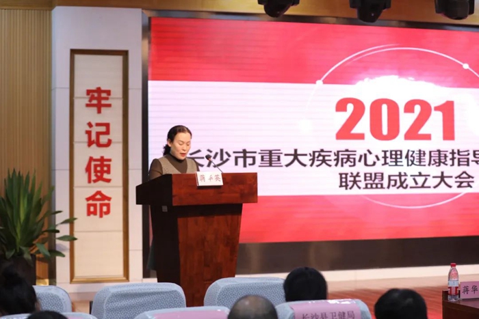 长沙市重大疾病心理健康指导与干预 协同联盟成立