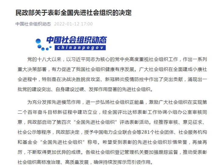 祝贺!长沙心翼会所获评“全国先进社会组织”