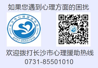 24小时暖心守护,长沙市心理援助热线助力疫情防控