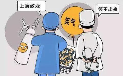 “笑气”不好笑