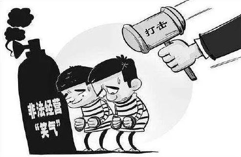“笑气”不好笑