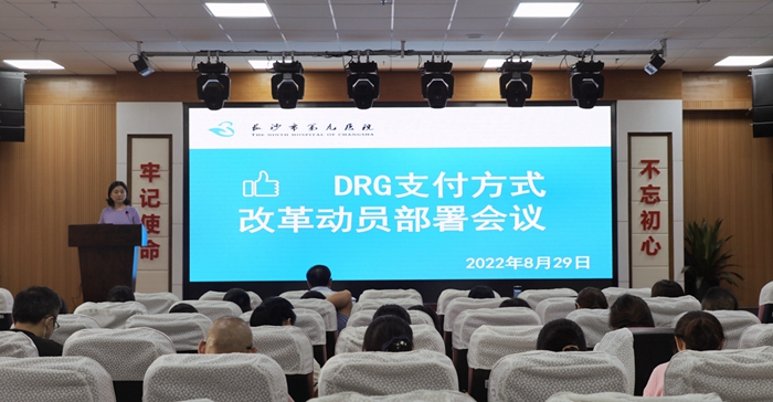 老王论坛-老王论坛最新网址
开展打击欺诈骗保自查自纠整改暨 DRG支付方式改革动员部署会议